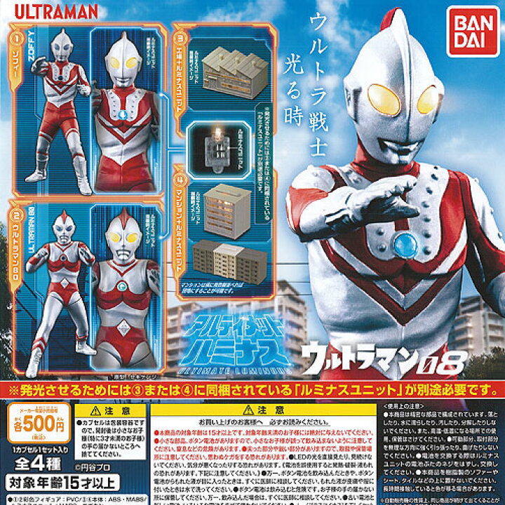 楽天市場】アルティメット ルミナス ウルトラマン 08 全4種セット 