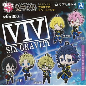 ツキウタ。 THE ANIMATION ぽっこり ラバー Join. SIX GRAVITY 全6種セット 青島文化教材社 ガチャポン ガチャガチャ コンプリート