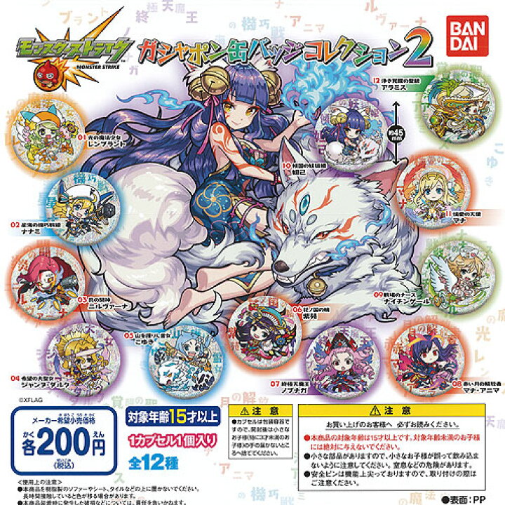 楽天市場】モンスターストライク ガシャポン 缶バッジ コレクション 2 