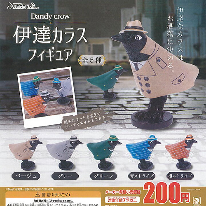 楽天市場 伊達カラス フィギュア 全5種 ディスプレイ台紙セット J Dream ガチャポン ガチャガチャ ガシャポン 遊you 楽天市場店