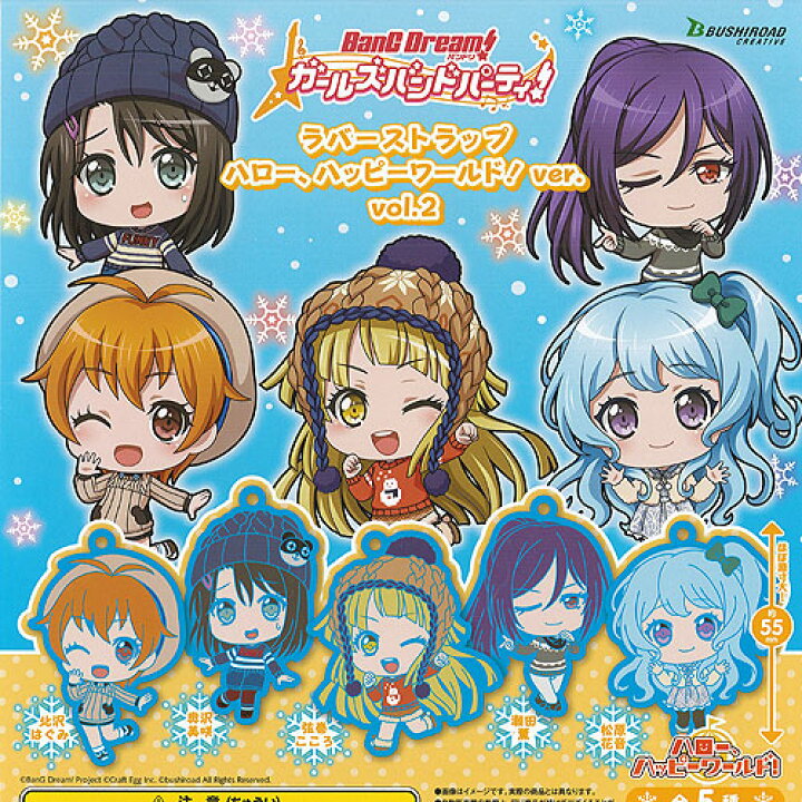 楽天市場】バンドリ! ガールズバンドパーティ! ラバーストラップ 