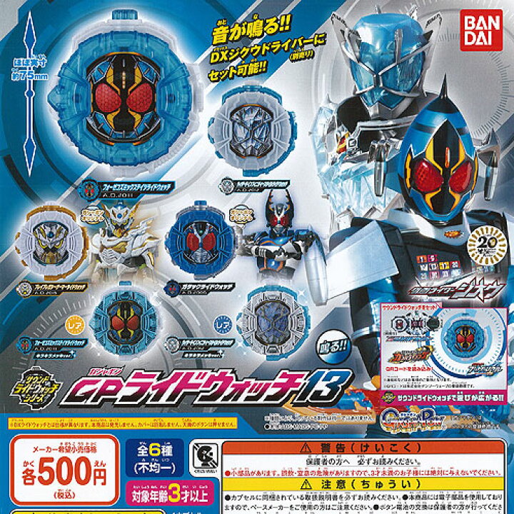 楽天市場】仮面ライダージオウ サウンド ライドウォッチ シリーズ 