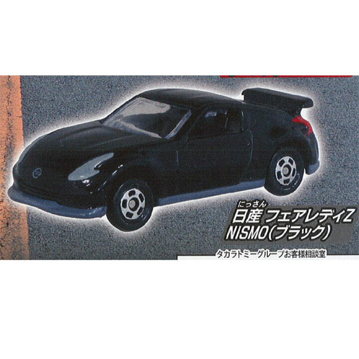 楽天市場】トミカ Jr. コレクション 3 2：日産 フェアレディZ NISMO 