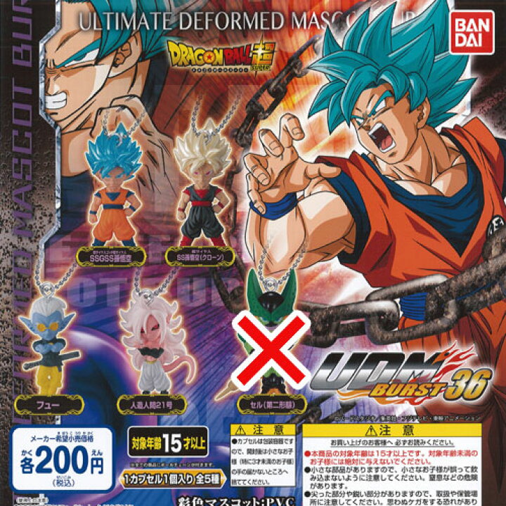楽天市場】ドラゴンボール超 アルティメット ディフォルメ マスコット 