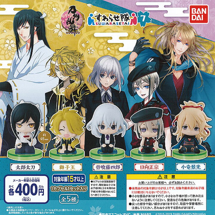 楽天市場 刀剣乱舞 Online すわらせ隊 7 全5種 ディスプレイ台紙セット バンダイ ガチャポン ガチャガチャ ガシャポン 遊you 楽天市場店