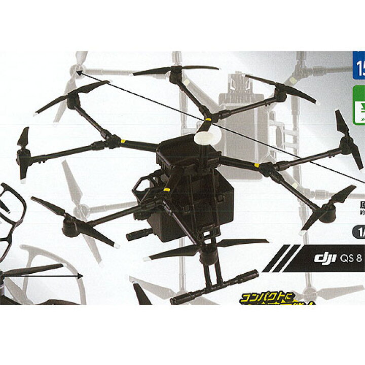 楽天市場】DJI ドローン ミニチュア コレクション 4：DJI QS8 (物資  