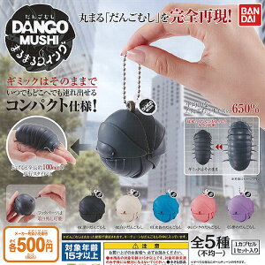 おもちゃ ガチャ だんごむしの人気商品 通販 価格比較 価格 Com
