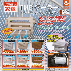 楽天市場 扇風機 ガチャガチャ コレクション ホビーの通販 楽天市場 扇風機 ガチャガチャ コレクション ホビーの通販