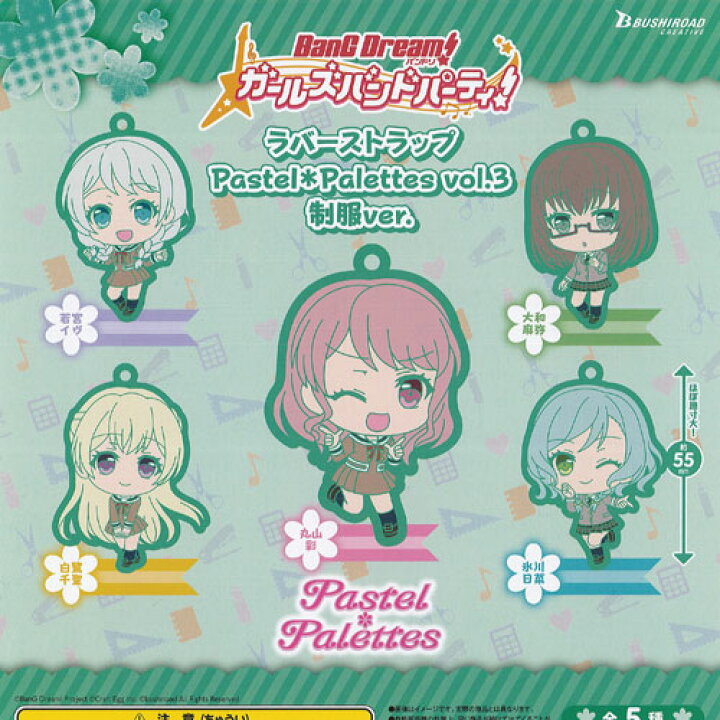 楽天市場】バンドリ ガールズバンドパーティ ラバーストラップ Pastel 