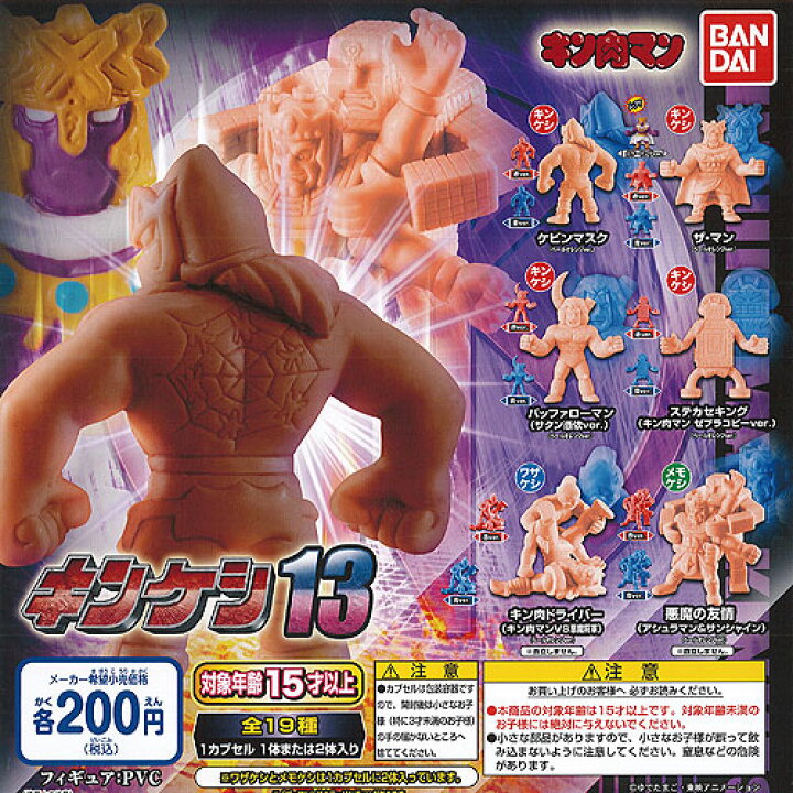 楽天市場 キン肉マン キンケシ 13 全19種セット バンダイ ガチャポン ガチャガチャ ガシャポン 遊you 楽天市場店 楽天市場 キン肉マン キンケシ 13 全19種セット バンダイ ガチャポン ガチャガチャ ガシャポン 遊you 楽天市場店