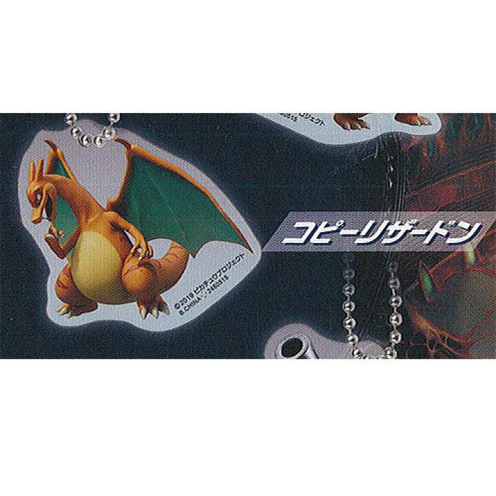 楽天市場 ポケットモンスター ミュウツーの逆襲 Evolution アクリル スイング 3 コピーリザードン バンダイ ポケモン ガチャポン ガチャガチャ ガシャポン 遊you 楽天市場店