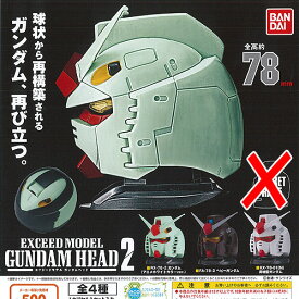 楽天市場 ガチャガチャ ガンダムヘッドの通販