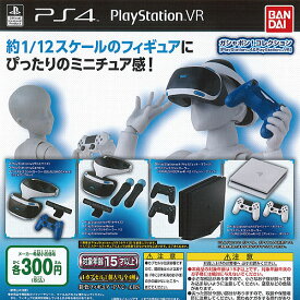 ガシャポン コレクション PlayStation 4 & PlayStation VR 全4種セット バンダイ ガチャポン ガチャガチャ コンプリート