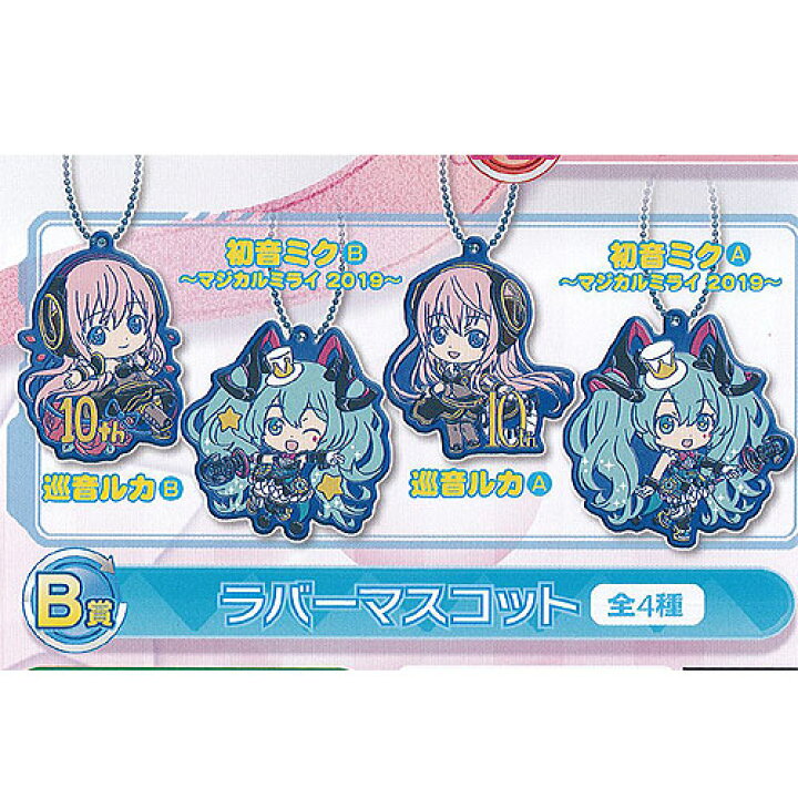楽天市場 ガシャポンくじ 初音ミク あそーと マジカルミライ 19 ラバーマスコット 4種セット バンダイ ガチャポン ガチャガチャ ガシャポン 遊you 楽天市場店