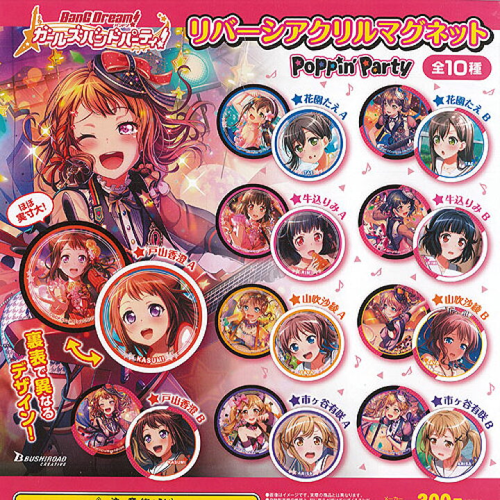 楽天市場】バンドリ! ガールズバンドパーティー! リバーシ アクリル 