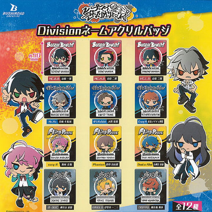 楽天市場】ヒプマイ サンリオ リミックス Division ネーム アクリル 