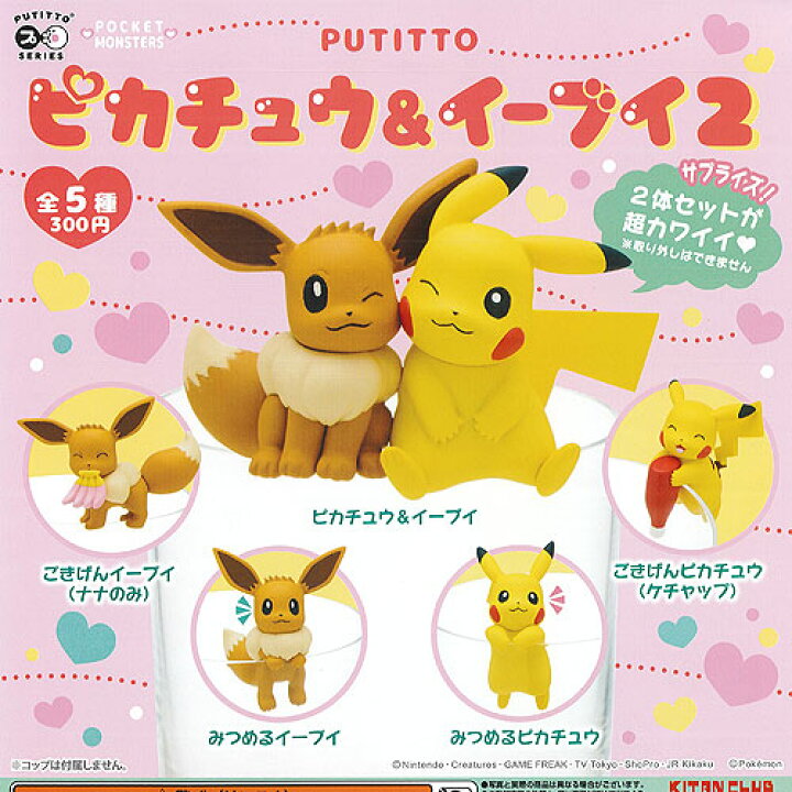 楽天市場 ポケットモンスター Putitto ピカチュウ イーブイ 2 全5種セット 奇譚クラブ ポケモン ガチャポン ガチャガチャ ガシャポン 遊you 楽天市場店
