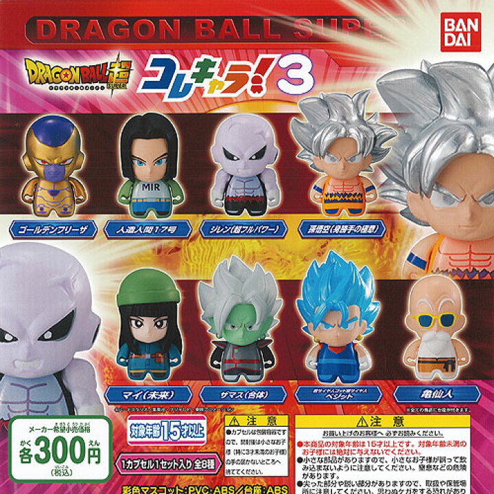 楽天市場 コレキャラ ドラゴンボール超 3 全8種セット バンダイ ガチャポン ガチャガチャ ガシャポン 遊you 楽天市場店 楽天市場 コレキャラ ドラゴンボール超 3 全8種セット バンダイ ガチャポン ガチャガチャ ガシャポン 遊you 楽天市場店