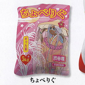 喜米 4：ちょべりぐ ブシロード 食品ミニチュア ガチャポン ガチャガチャ ガシャポン