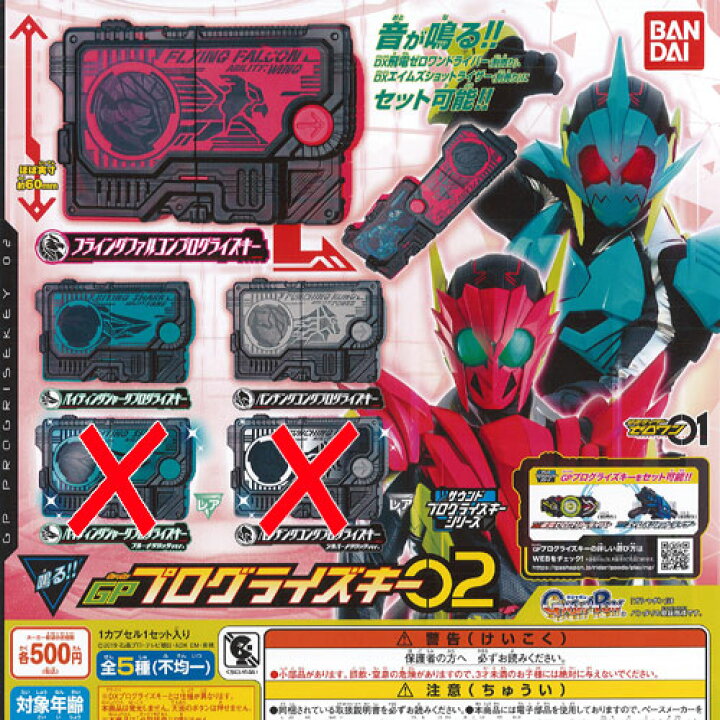楽天市場】仮面ライダー ゼロワン GP プログライズキー 02 ノーマル 全 