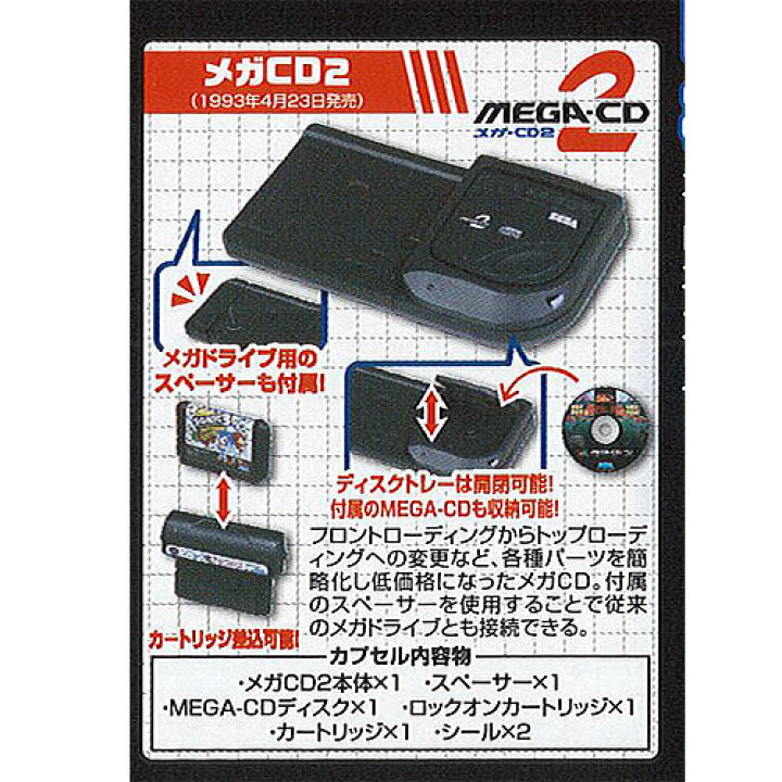 楽天市場】セガ HISTORY COLLECTION メガドライブ 編 4：メガCD2 