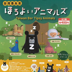 海外デザイナーシリーズ 台湾 BAR ほろよい アニマルズ 全5種+ディスプレイ台紙セット パートナートイズ ガチャポン ガチャガチャ コンプリート