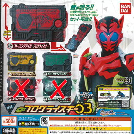 仮面ライダー ゼロワン GP プログライズキー 03 ノーマル 全3種セット バンダイ ガチャポン ガチャガチャ ガシャポン