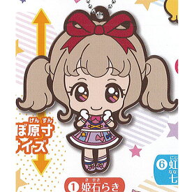 アイカツ シリーズ カプセル ラバーマスコット 2 1：姫石らき バンダイ ガチャポン ガチャガチャ ガシャポン