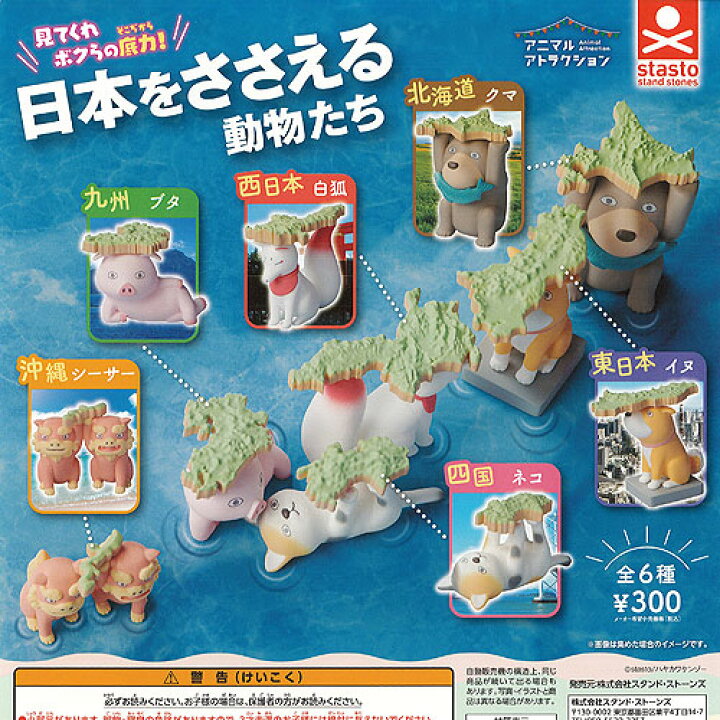 楽天市場】アニマル アトラクション 日本をささえる 動物たち 全6種 