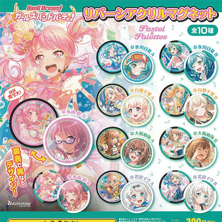 楽天市場】バンドリ ガールズバンドパーティ リバーシ アクリル 