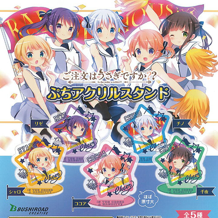 楽天市場】ご注文はうさぎですか?? ぷち アクリル スタンド 全5種 