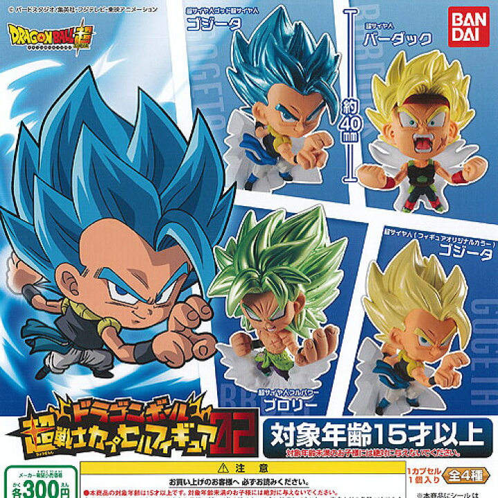 楽天市場】ドラゴンボール 超戦士 カプセル フィギュア 02 全4種+ 