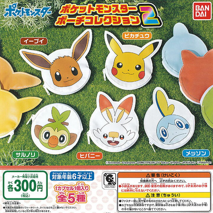 楽天市場 ポケモン ポケットモンスター ポーチ コレクション 2 全5種 ディスプレイ台紙セット バンダイ ガチャポン ガチャガチャ ガシャポン 遊you 楽天市場店