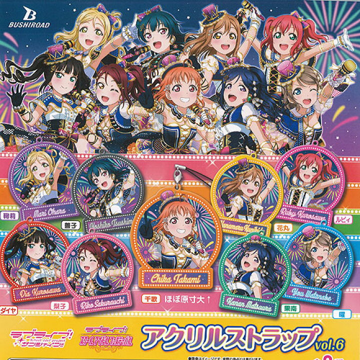 楽天市場】ラブライブ サンシャイン アクリル ストラップ vol.6 全9種+ 