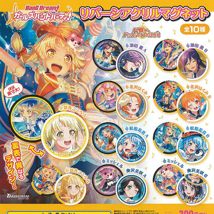 楽天市場】バンドリ ガールズバンドパーティ リバーシ アクリル 