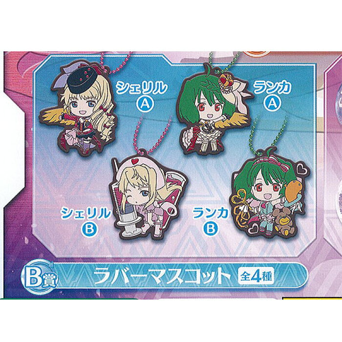 ガシャポンくじ マクロスf あそーと ラバー マスコット 4種セット バンダイ ガチャポン ガチャガチャ ガシャポン Details Du Produit Service D Achat Proxy Japonais From Japan