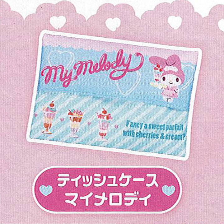 楽天市場 サンリオ キャラクターズ おでかけ ポッケ 3 ティッシュケース マイメロディ タカラトミーアーツ ガチャポン ガチャガチャ ガシャポン 遊you 楽天市場店