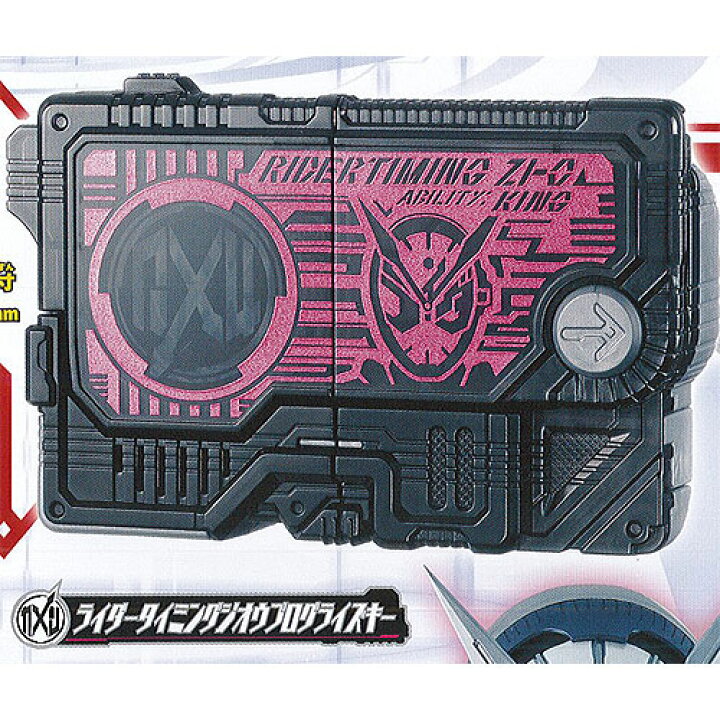 楽天市場 仮面ライダー ゼロワン Gp プログライズキー 09 2 ライダータイミングジオウプログライズキー バンダイ ガチャポン ガチャガチャ ガシャポン 遊you 楽天市場店