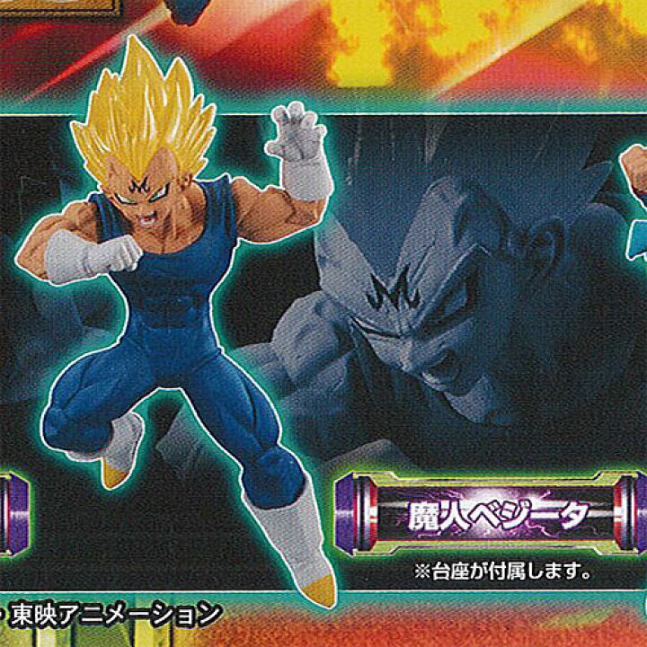 楽天市場 ドラゴンボール超 Vs ドラゴンボール 14 2 魔人ベジータ バンダイ ガチャポン ガチャガチャ ガシャポン 遊you 楽天市場店