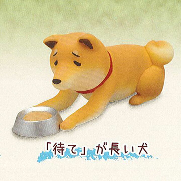 楽天市場 ションボリーヌ Sad Doggo 2 待て が長い犬 奇譚クラブ 柴犬 フィギュア ガチャポン ガチャガチャ ガシャポン 遊you 楽天市場店 楽天市場 ションボリーヌ Sad Doggo 2 待て が長い犬 奇譚クラブ 柴犬 フィギュア ガチャポン ガチャガチャ ガシャポン 遊you 楽天市場店