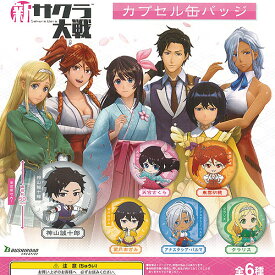 新サクラ大戦 カプセル 缶バッジ 全6種セット ブシロード ガチャポン ガチャガチャ コンプリート