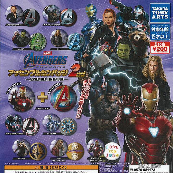 コレキャラ Marvel アベンジャーズ05 レスキュー
