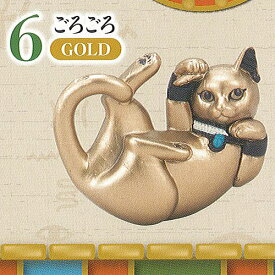 なんとも 猫 らしい バステト神 6：ごろごろ GOLD エポック社 ガチャポン ガチャガチャ ガシャポン