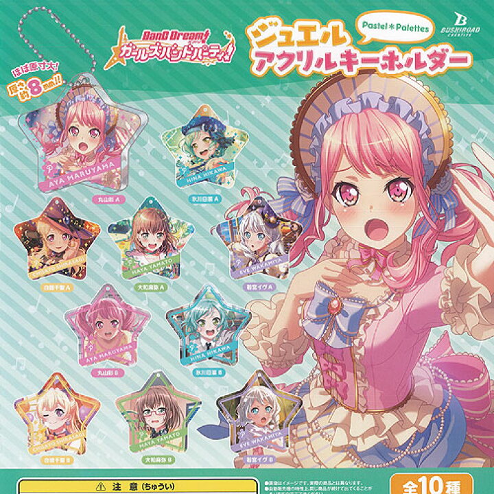 楽天市場】バンドリ ガールズバンドパーティ ジュエル アクリル 