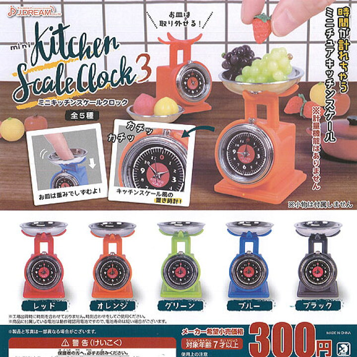 楽天市場】ミニ キッチン スケール クロック 3 全5種セット J.DREAM 