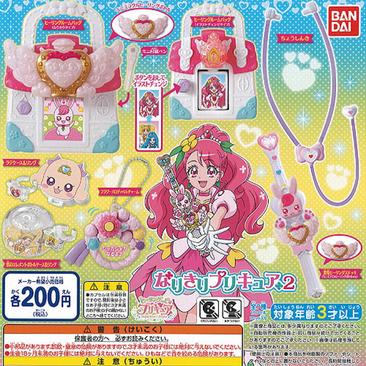 楽天市場 ヒーリングっど プリキュア なりきり プリキュア 2 全7種セット バンダイ ガチャポン ガチャガチャ ガシャポン 遊you 楽天市場店