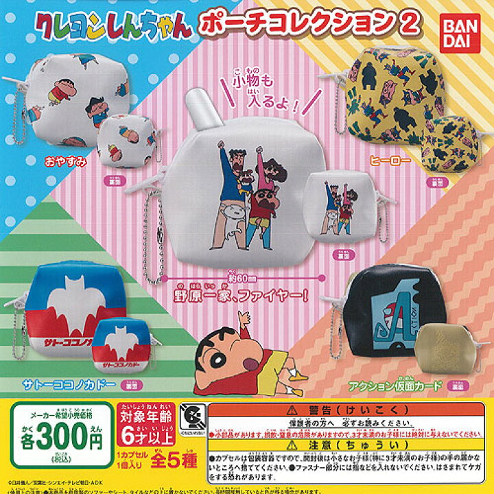 クレヨンしんちゃん ラクガキ コレクション 2 4 アクション仮面 バンダイ ガチャポン ガチャガチャ ガシャポン 最新入荷