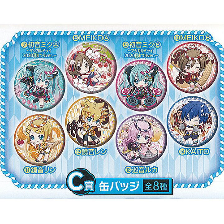 楽天市場 ガシャポンくじ 初音ミク あそーと マジカルミライ 夏まつり Ver C賞缶バッジ 全8種セット バンダイ ガチャポン ガチャガチャ ガシャポン 遊you 楽天市場店