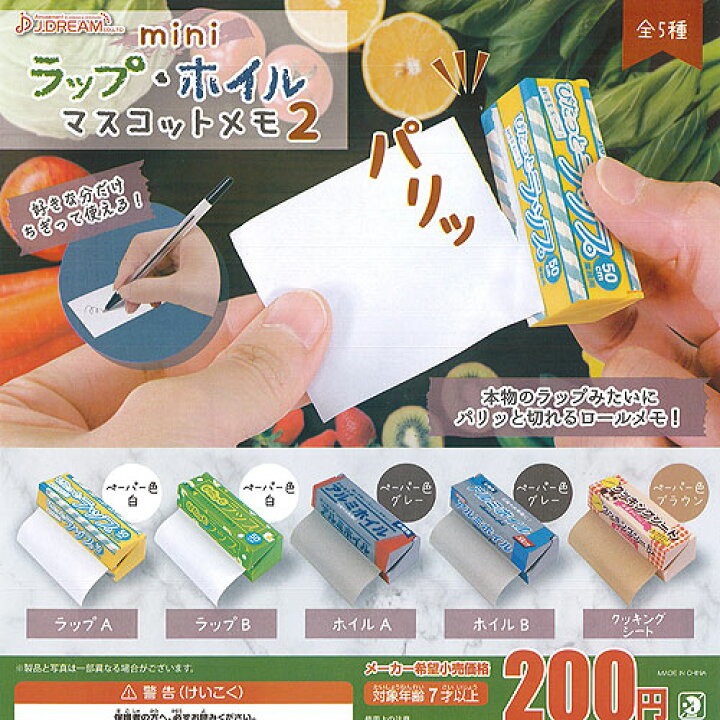 楽天市場 ミニ ラップ ホイル マスコット メモ 2 全5種セット J Dream ミニチュア ガチャポン ガチャガチャ ガシャポン 遊you 楽天市場店 楽天市場 ミニ ラップ ホイル マスコット メモ 2 全5種セット J Dream ミニチュア ガチャポン ガチャガチャ ガシャポン 遊you 楽天市場店