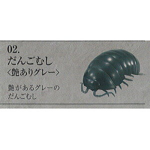 おもちゃ ガチャ だんごむしの人気商品 通販 価格比較 価格 Com おもちゃ ガチャ だんごむしの人気商品 通販 価格比較 価格 Com